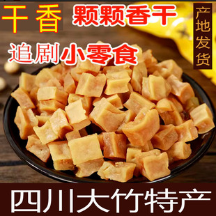 豆干小零食颗颗香干豆腐干 独立小包四川大竹特产五香麻辣豆制品