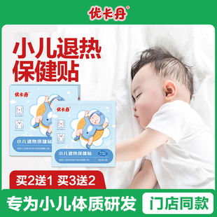 优卡丹小儿退热贴婴幼儿宝宝，儿童物理退烧贴中药贴，温和降温贴