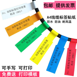 网线标签纸A4不干胶可打印彩色防水线缆标贴专用机房通信型标签