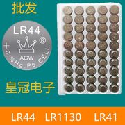 纽扣电池图标电池lr44ag13lr1130ag10小电子儿童玩具电池