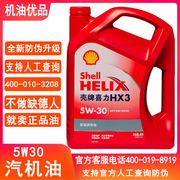 红壳喜力机油5w30矿物质，原厂四季汽油车，发动机油4l