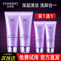 chando深层清洁泡沫丰富所有肤质