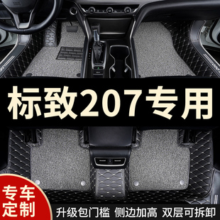 全包围汽车脚垫地毯车垫，适用标致207专用东风，标志三厢车两厢全包