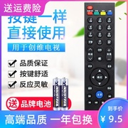 适用创维云电视机遥控器YK-6906J-01 通用 YK-6906H YK-6903J/H