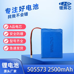 聚合物锂电池组505573-2S 7.4V 2500mAh充电宝电动玩具美容仪电池