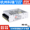 rd-65a65b明纬65w双输出5v12v24v开关电源ned-50a50bd-60a60b