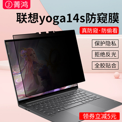 联想yoga14s 13s防偷窥屏幕膜