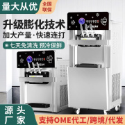 冰激凌机商用立式台式小型圣代甜筒软雪糕机全自动冰淇淋机器