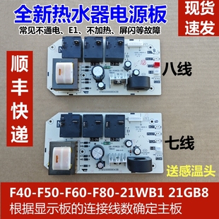 适用美的电热水器电脑板，f40-f50-f60-f80-21wb1主板电路板，感温头