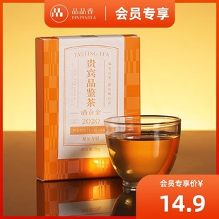 限购2份品品香福鼎白茶晒白金老白茶2020寿眉品鉴装茶饼20g