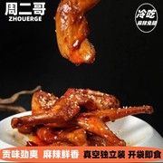 周二哥(周二哥)兔腿自贡特产，四川名小吃麻辣鲜香下酒菜休闲零食