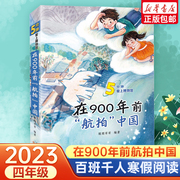 在900年前航拍中国2023六年级6册百班千人寒期阅读书目男生贾里全传铁路边的孩子们熊猫小四作业机器的秘密小学生课外读物