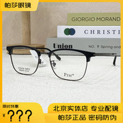 帕莎眼镜框男女潮半框眉毛框超轻商务，复古王源同款眼镜架pb86540