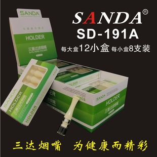 三达SD-191A一次性型烟嘴过滤器三重过滤嘴高效过滤烟嘴烟具
