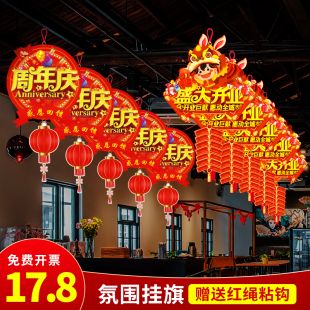 周年庆吊旗店庆挂旗开业大吉装饰店铺超市店面珠宝店屋顶吊顶挂饰