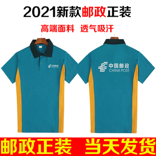 中国邮政短袖工作服t恤定制邮政速递物流，ems男女纯棉polo衫印logo