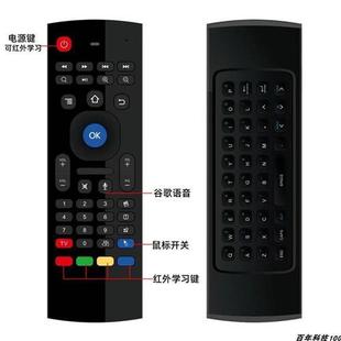2.4G无线飞鼠安卓机顶盒遥控器 MX3红外学习双键盘6轴USB空中飞鼠