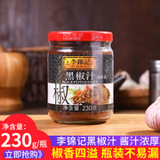 李锦记黑椒汁230g玻璃瓶装牛排酱意大利面酱黑胡椒酱蘸料调味酱