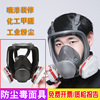 防毒面具全面罩喷漆专用化工，防尘面罩全脸防护打农药甲醛呼吸器