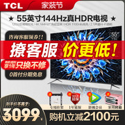 tcl55t7h55英寸百级分区背光4k144hz高清全面屏网络平板电视机
