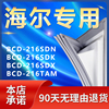 适用海尔BCD216SDN 216SDK 216SDX 216TAM冰箱密封条门胶条门封条