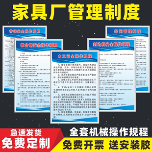 木工安全操作规程家具厂管理制度推台锯封边机砂光机圆盘锯冷压开料机开槽机打孔机械安全操作规程标识警示牌