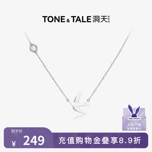 夏之光同款洞天TONETALE飞鸟项链白玛瑙珐琅锁骨链小众高级