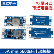 5adc-dcmini560降压稳压电源模块，输出3.3v5v9v12v