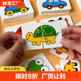 儿童玩具益智配对卡1-3岁4幼儿拼图智力早教男孩女孩手工识字立体