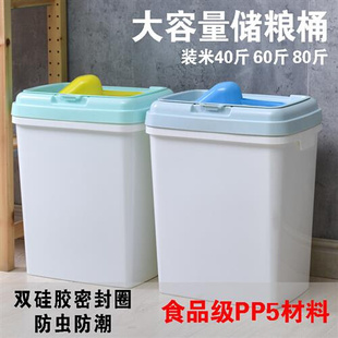80斤大容量米桶40斤家用防潮防虫60斤塑料米储米箱50斤面粉桶