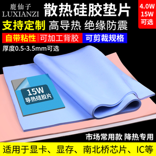 鹿仙子高导热(高导热)垫硅胶片硅脂cpu显存，散热笔记本显卡南北桥降热贴片