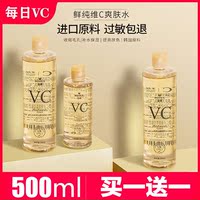 VC爽肤水精华补水保湿收缩毛孔