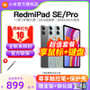 2024年首发小米Redmi Pad SE / Pro红米平板小米5二合一电脑46爱派五i店学习