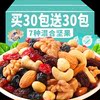 指定选项 每日坚果买30包送30包