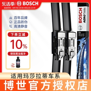 bosch博世雨刷条适用玛莎拉蒂吉博力，ghibli总裁莱万特gt雨刮器片