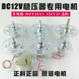 浙江 德力西 天正 稳压器电机 长寿命耐磨直流 ZD-5KT ZYTD DC12V