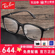 rayban雷朋眼镜框架，镜架男潮休闲光学镜架，近视眼镜女orx7168d