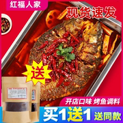 红福人家烤鱼调料 秘制酱料正宗重庆万州烤鱼纸包鱼专用调料家用