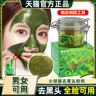 绿茶撕拉全脸强力，去黑头粉刺，女面膜