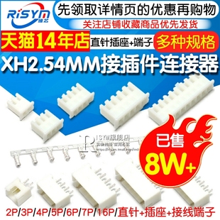 xh2.54mm接插件连接器插头直针插座，接线端子插拔式弯针2p3420p