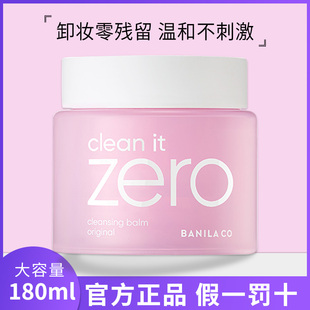 芭妮兰致柔卸妆膏100ml 脸部眼唇温和补水保湿深层清洁乳韩国