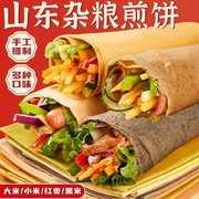 山东煎饼正宗纯手工杂粮玉米小米低脂主食临沂特产即食粗粮卷饼