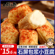 包浆豆腐云南石屏半成品，爆浆小豆腐贵州特产小吃，臭豆腐商用送蘸料