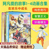 正版动画片dvd碟片经典国产卡通，阿凡提的故事1-4全集，上海美术制片