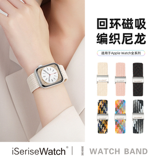 iserisewatch适用apple watchs8表带iwatchs9尼龙编织苹果手表星光色磁吸41/45mm运动弹力透气女夏天高级