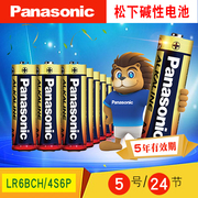 Panasonic松下电池5号24节环保AA五号LR6碱性电子锁玩具电池