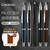 极速PILOT百乐Capless按动钢笔练字18k九代千鸟格蓝限定