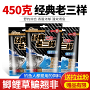 鱼饵料经典老三样3效合1野钓鲫鱼鲤鱼草鱼台钓饵料鱼食窝料版