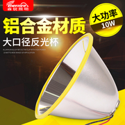 led光杯铝合金反光杯大手电，筒灯碗探照灯头灯远射聚光型3.7v4.2伏