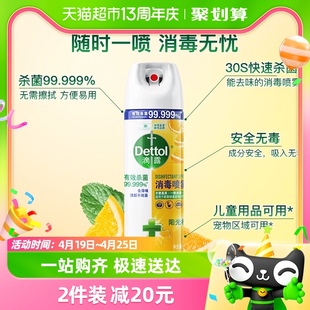 Dettol/滴露酒精消毒喷雾柑橘454ml马桶消毒厕所除臭鞋袜去异味